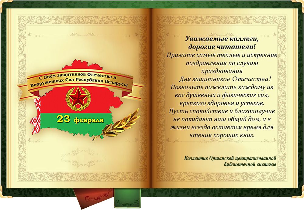 23 fevralyaBiblioteka