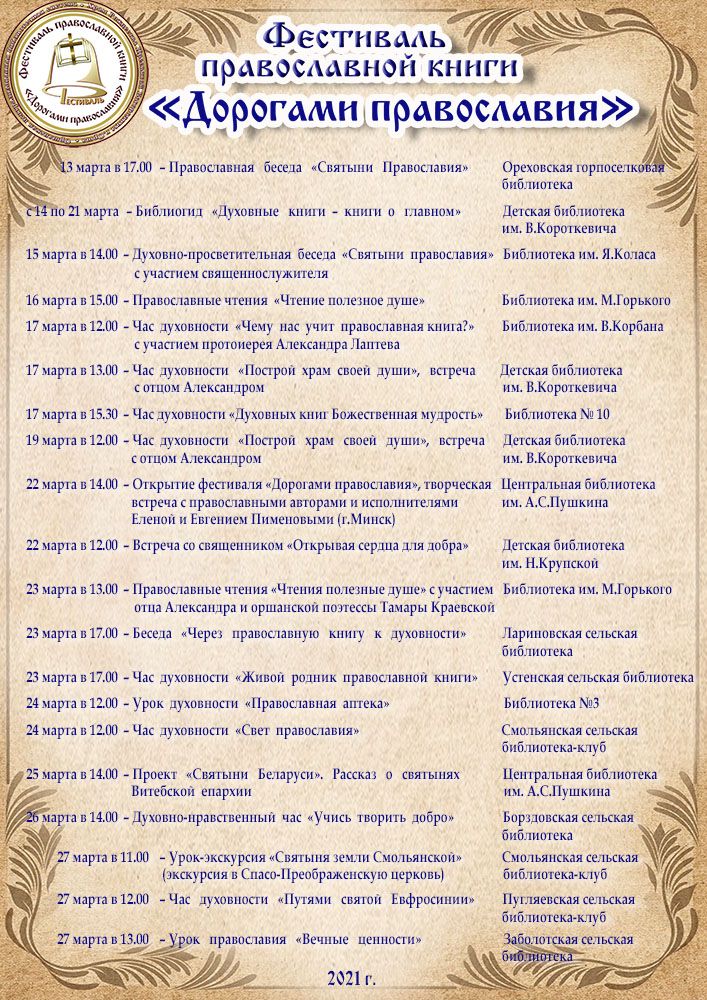 Afisha Dorogami pravoslaviya 2021