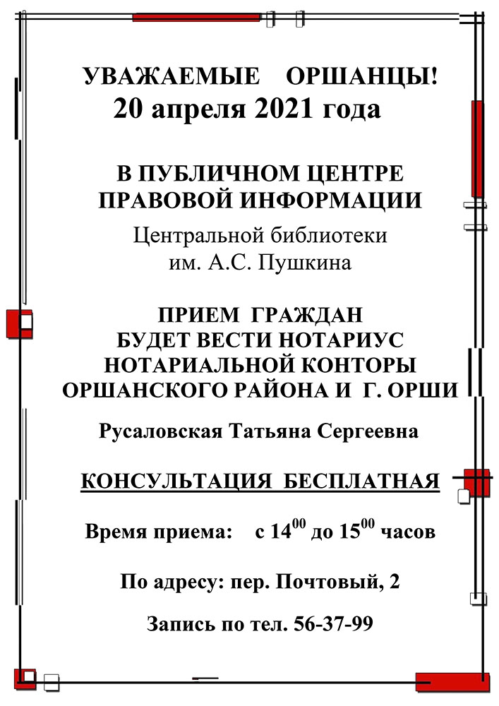 Besplatnaya konsultatsiya notariusa 20 04 21