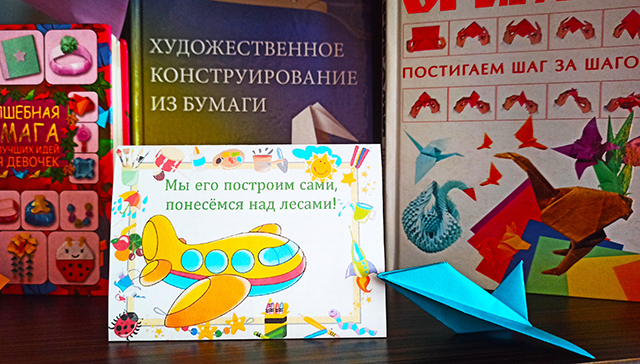 Den bumazhnykh samoletikov6