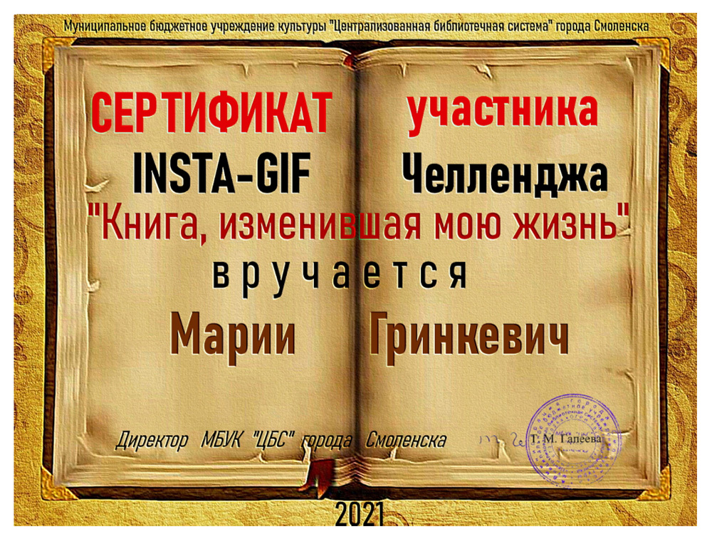 Setevoy Insta gifchellendzh Kniga izmenivshaya moy mir4