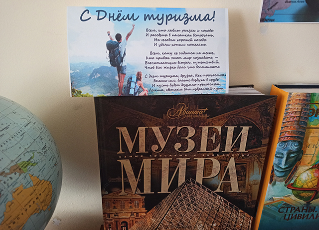 Vsemirnyy den turista2020.5