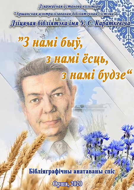 Z nami byu Karatkievic