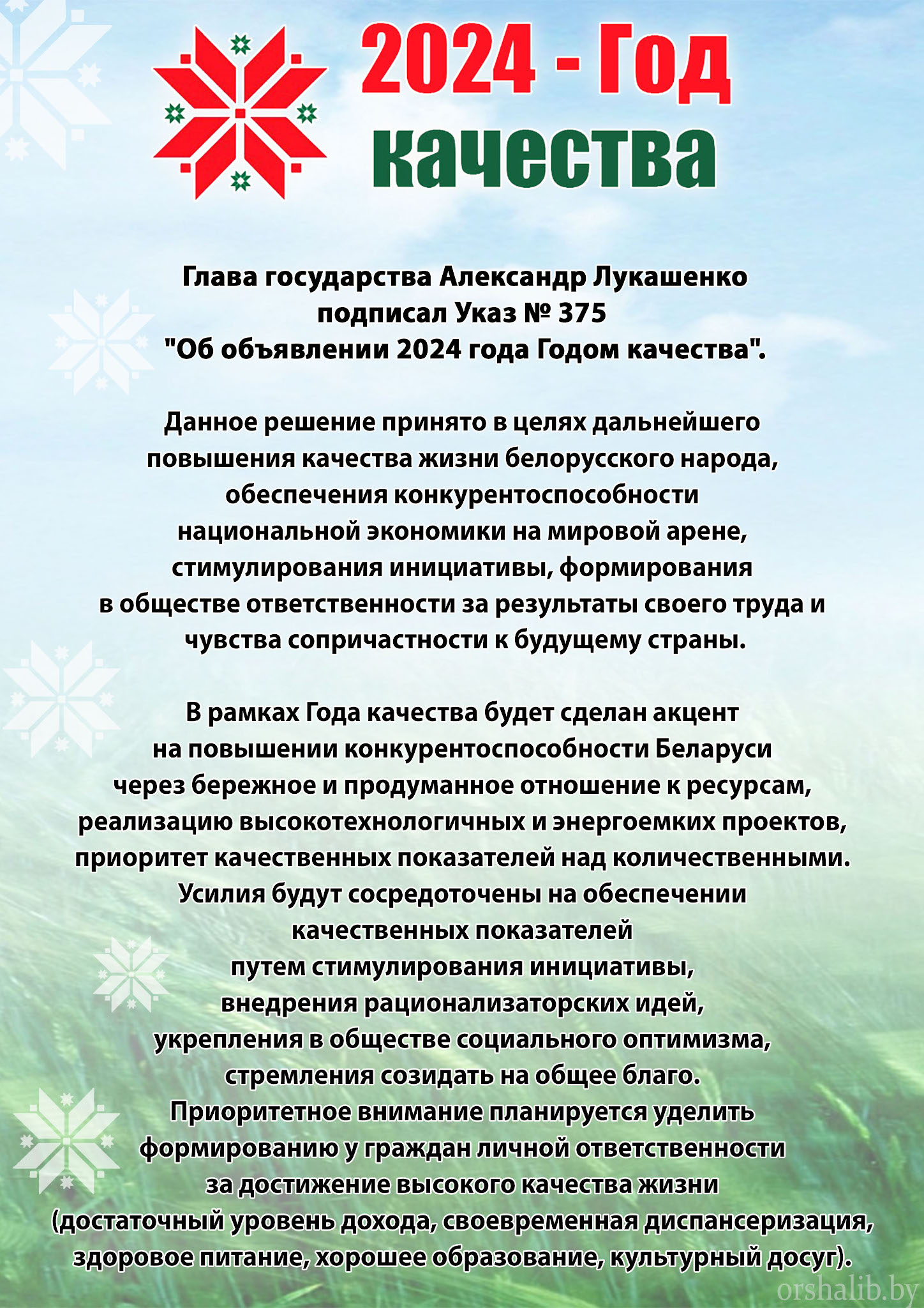 God kachestva ukaz 2024