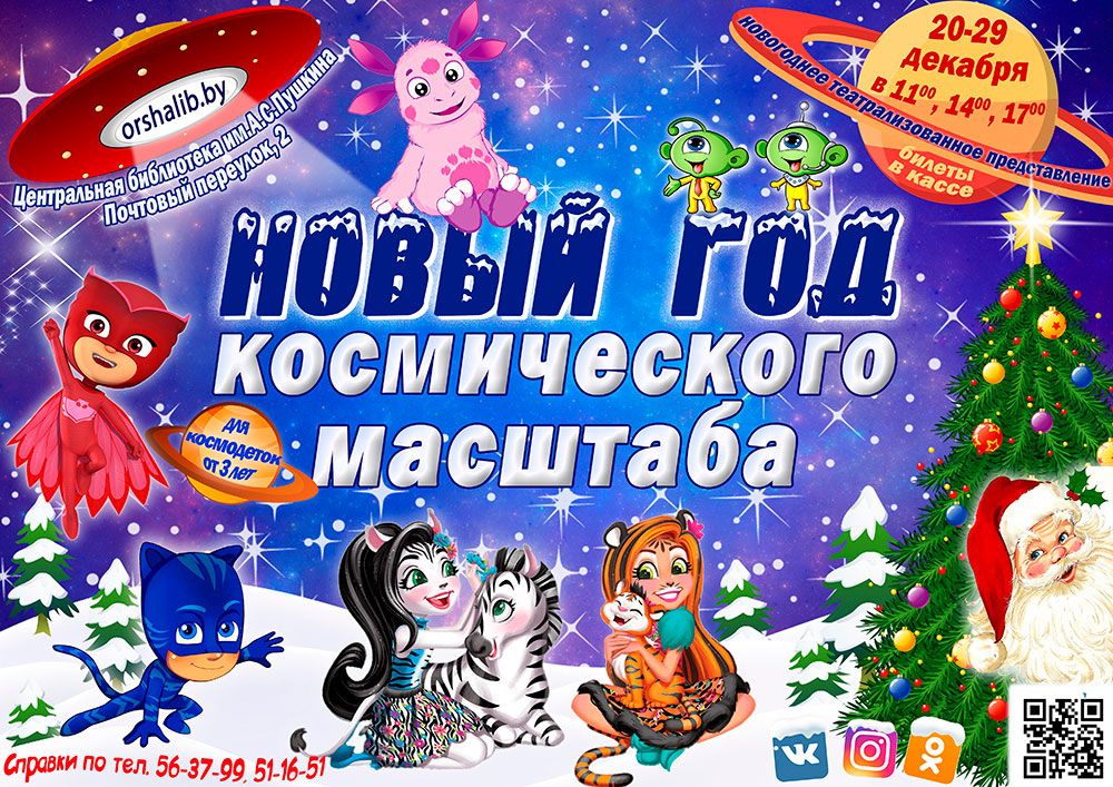 Afisha Novyy god kosmicheskogo masshtaba2021