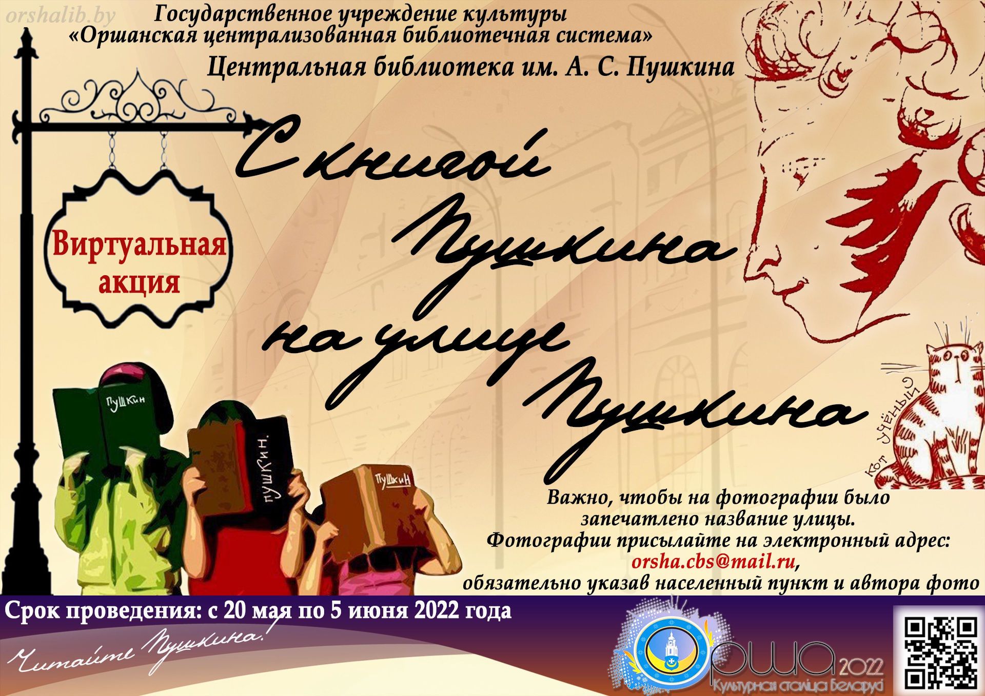 Aktsiya S knigoy Pushkina1 1