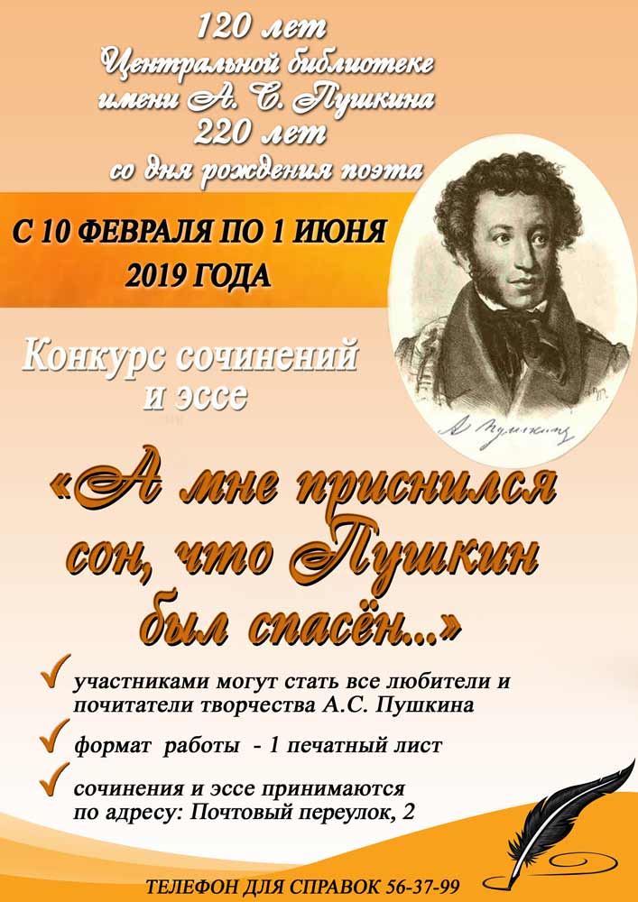 Konkurs sochineniy Pushkin