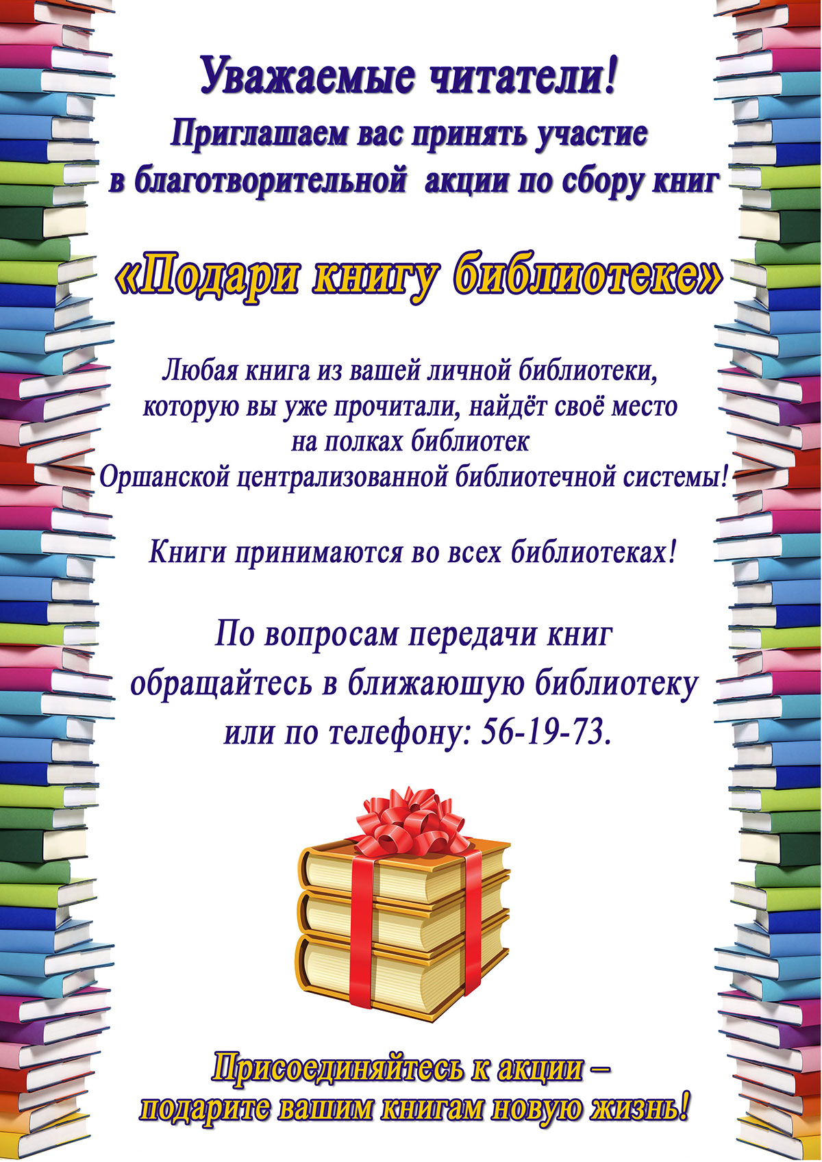 Акция подари книгу библиотеке