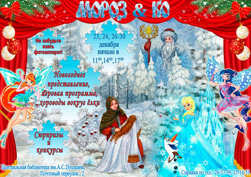 Приглашаем на новогоднее представление