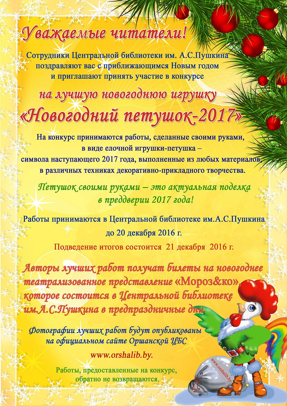 konkursPetushok2017 1b