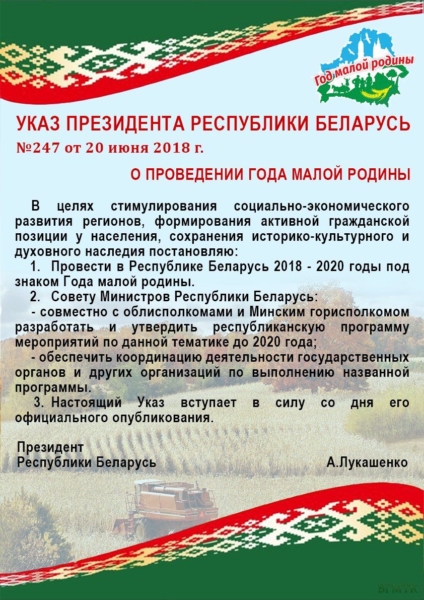 Год малой родины