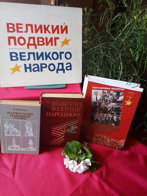 hellendz den pobedy belevo