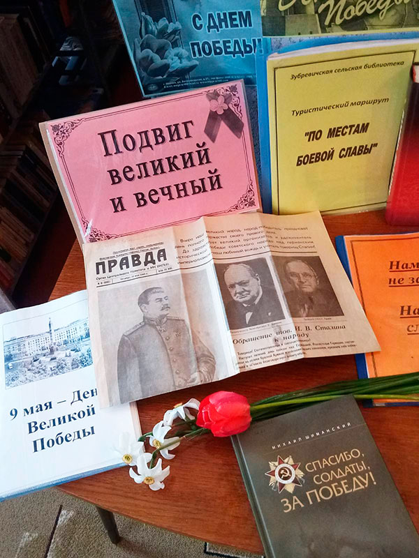 hellendz den pobedy zubrevici