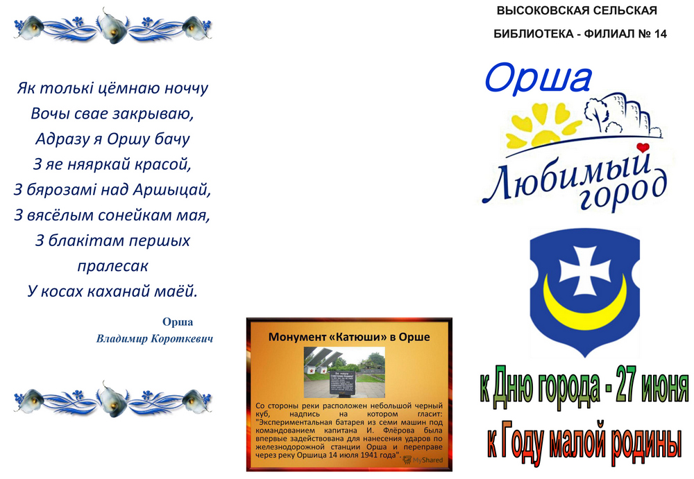 buklet orsha vusokoe1