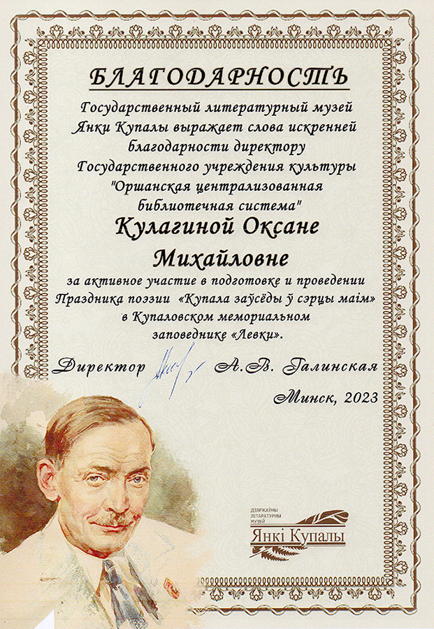 Blahodarnost Kupala zausiody u siercy maim 2023