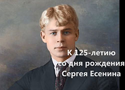 esenin videoprezentaciya