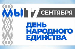 narodnoe edinstvo1
