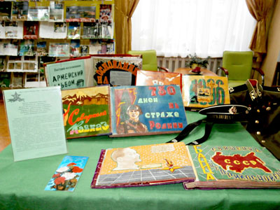 Армейский альбом