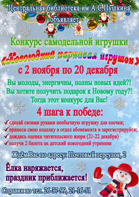 Новогодний карнавал игрущек