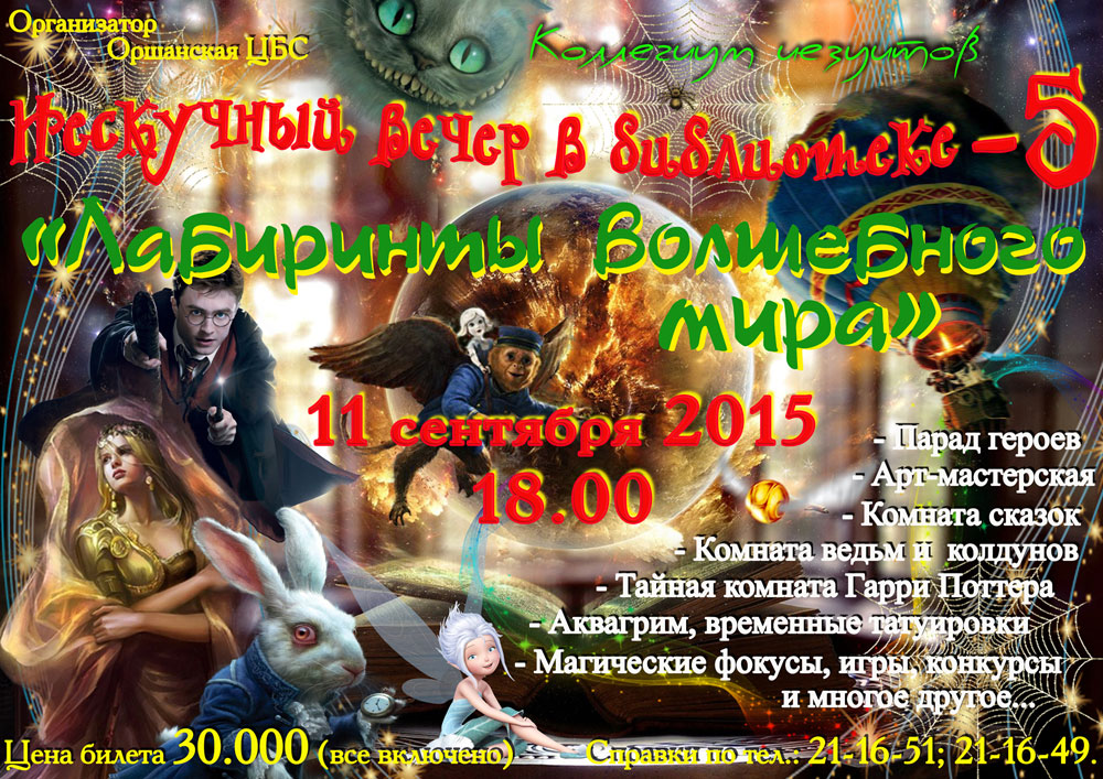 neskuchnyy vecher v biblioteke 5