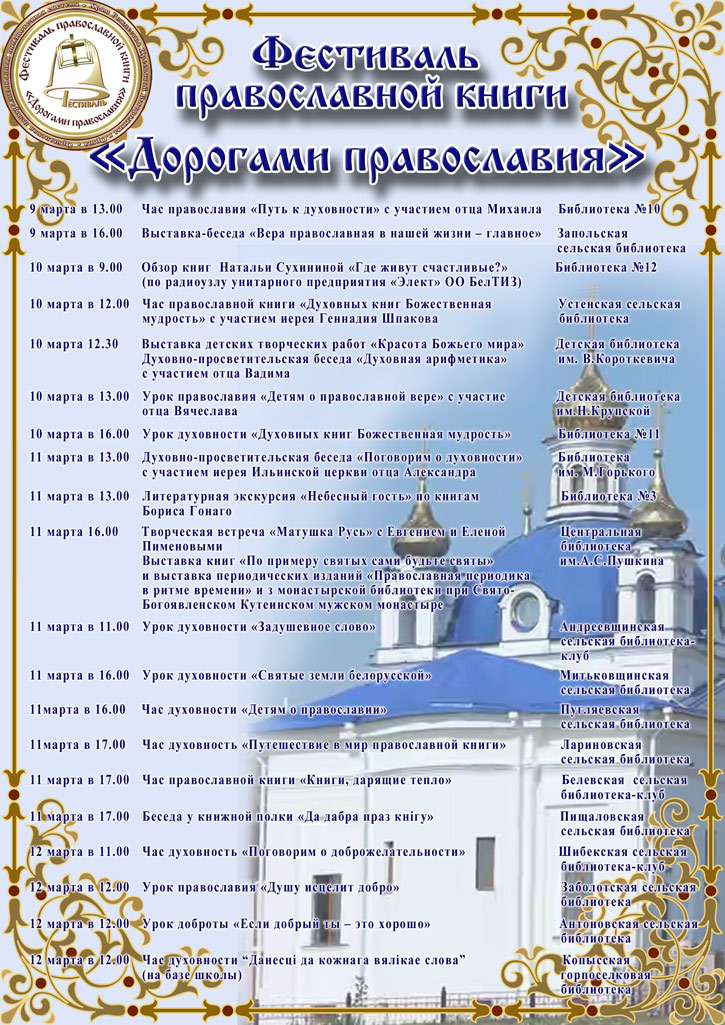 Фестиваль православной книги 1