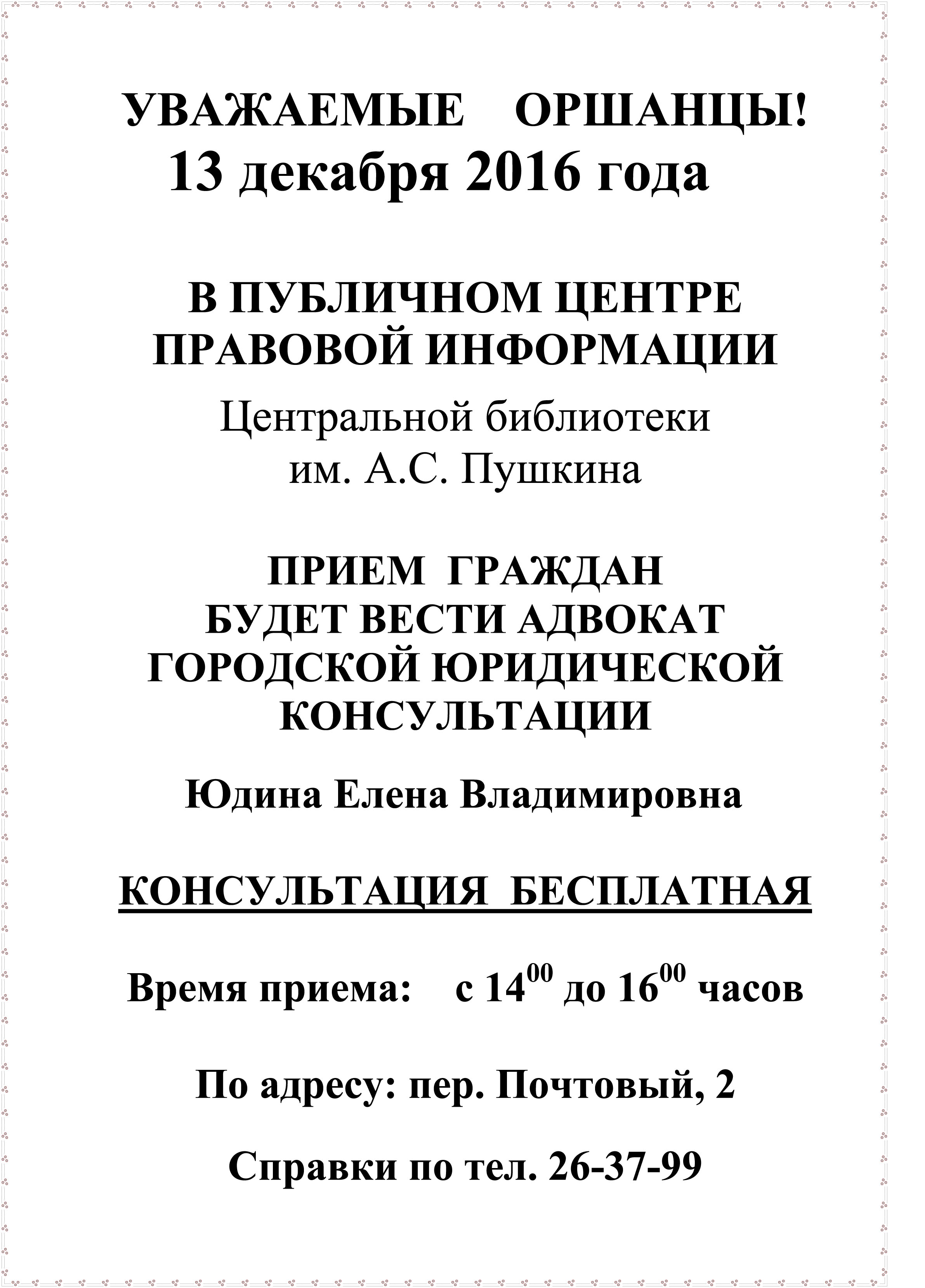 besplatnaya yuridicheskaya konsultatsiya13.12.2016