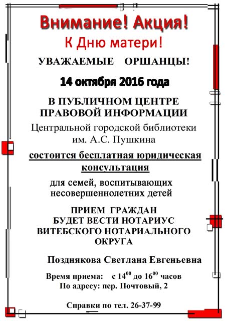 besplatnaya yuridicheskaya konsultatsiya14.10.2016