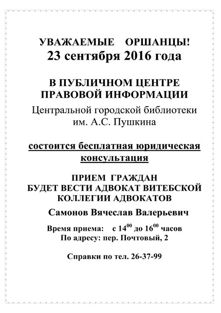 besplatnaya yuridicheskaya konsultatsiya23.09.2016