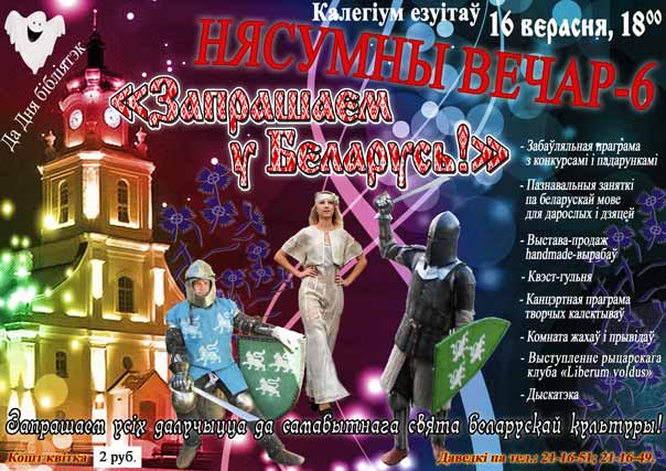 zaprasajem u Bielarus