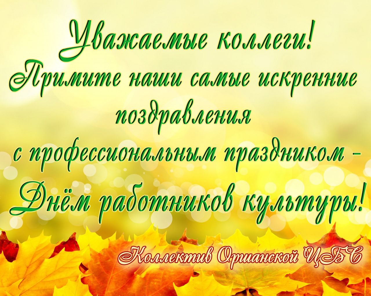 Den rabotnikov kultury