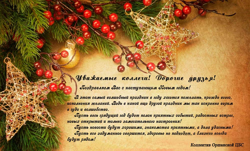 Pozdravleniye s Novym godom2018