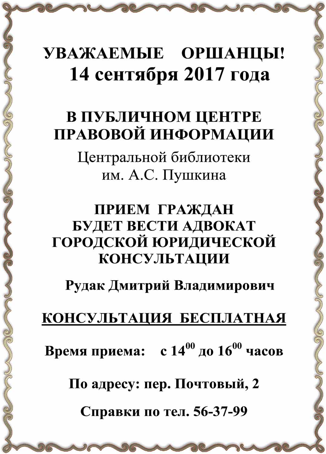 Yuridicheskaya konsultatsiya14.09