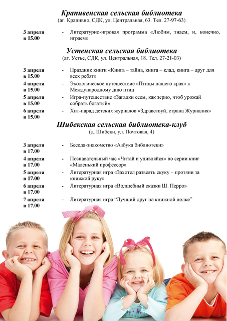 3 nedelai detskoi knigi