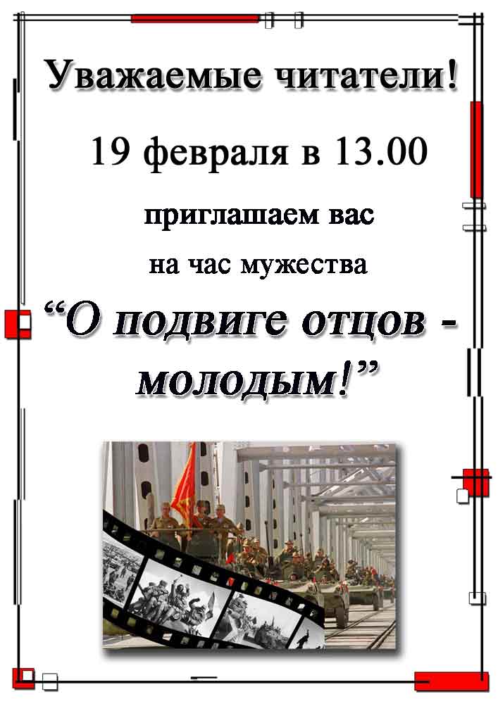 Afisha den pamyati voinov internatsionalistov2018