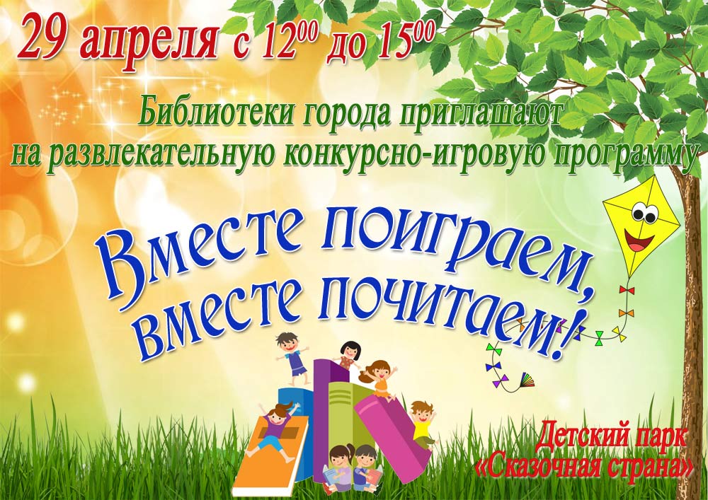 Detskiy park Otkrytiye2018