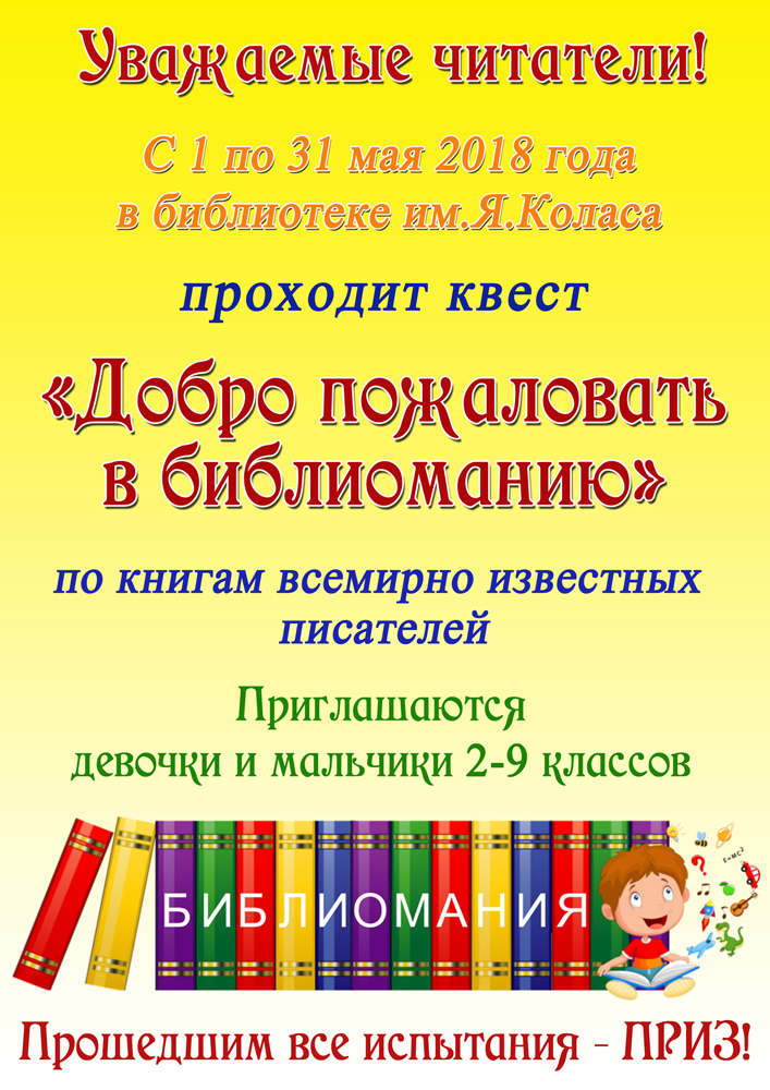 Kvest Bibliomaniya