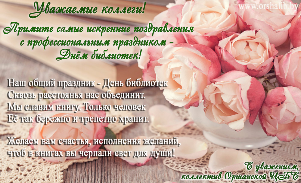 S dnom bibliotek2018