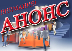 Vnimaniye anons2