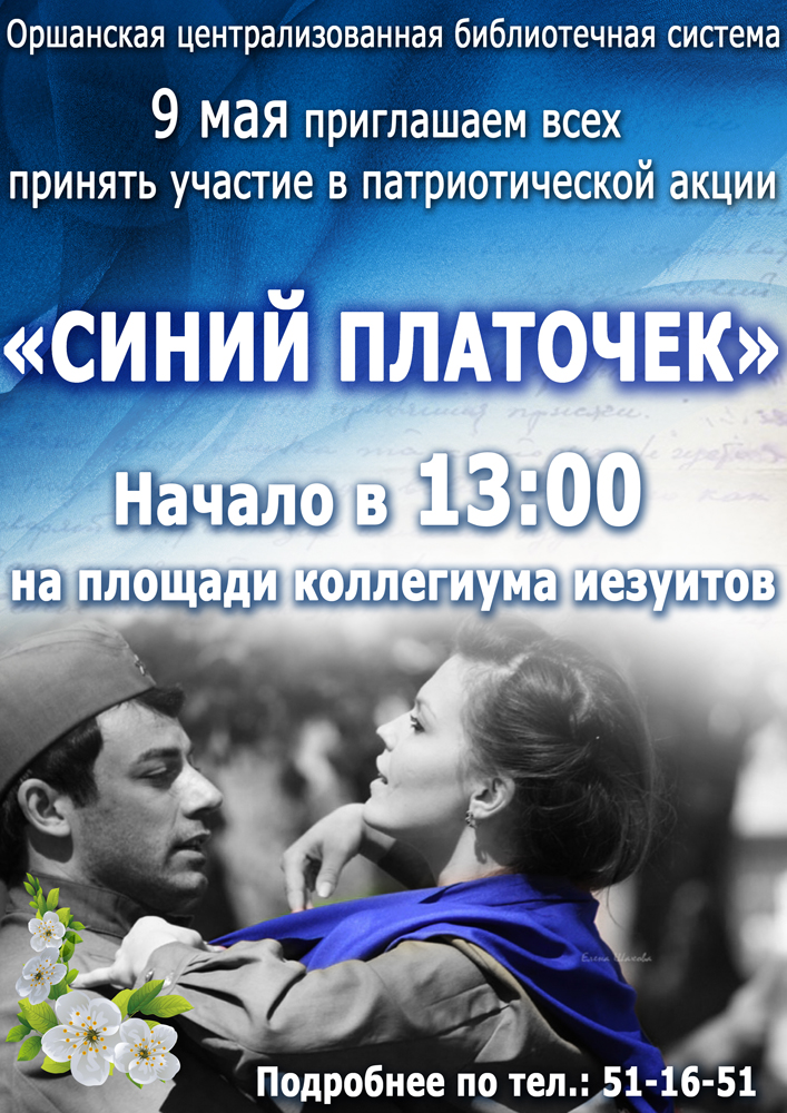 akcia sinii platohek