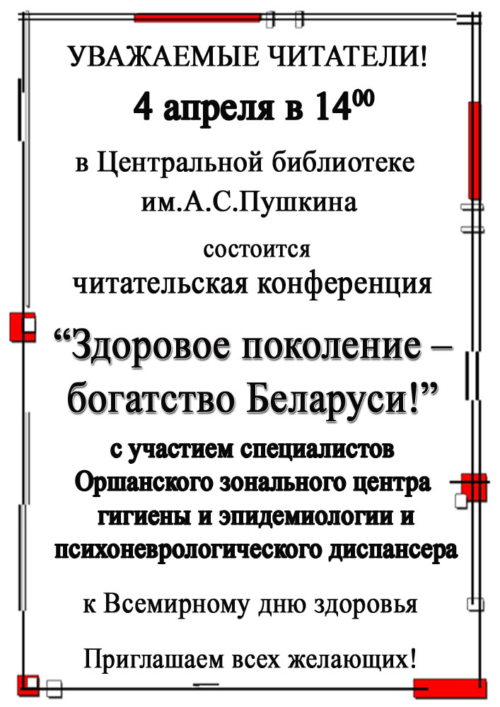 Chitatelskaya konferentsiya Zdorovoye pokoleniye1