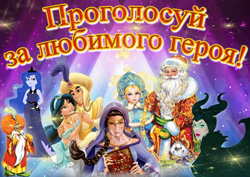 Geroi Novogodnyaya skazka Shakherezady17