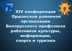 Konferentsiya.Profsoyuz