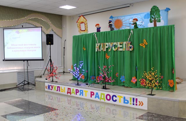 Oblastnoy festival kukolnykh teatrov1