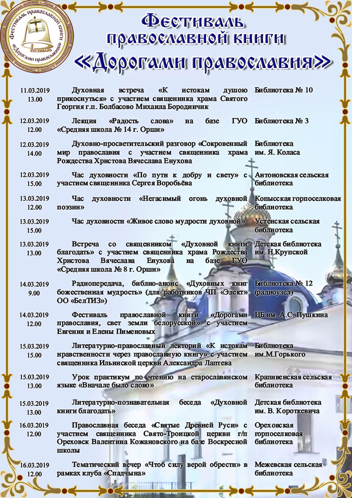 Otkrytiye2019 festival Dorogami pravoslaviya2