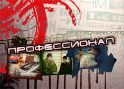 Programma professionalSKIF