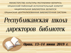 Respublikanskaya shkola direktorov