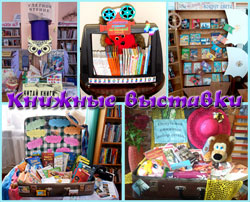 vystavki v bibliotekakh