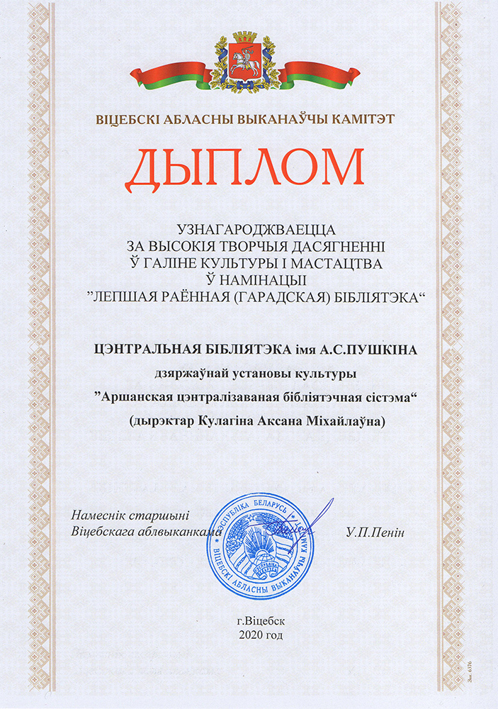 DiplomLuchshaya biblioteka