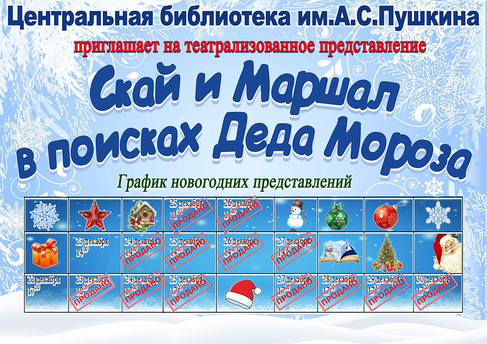 Grafik novogodnikh utrennikov