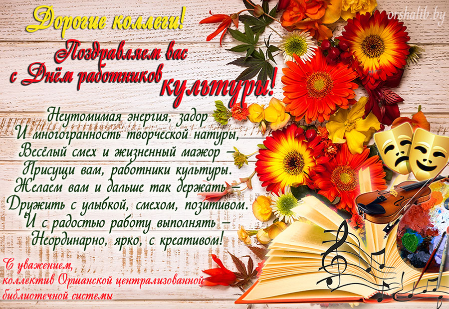 S Dnom rabotnikov kultury1